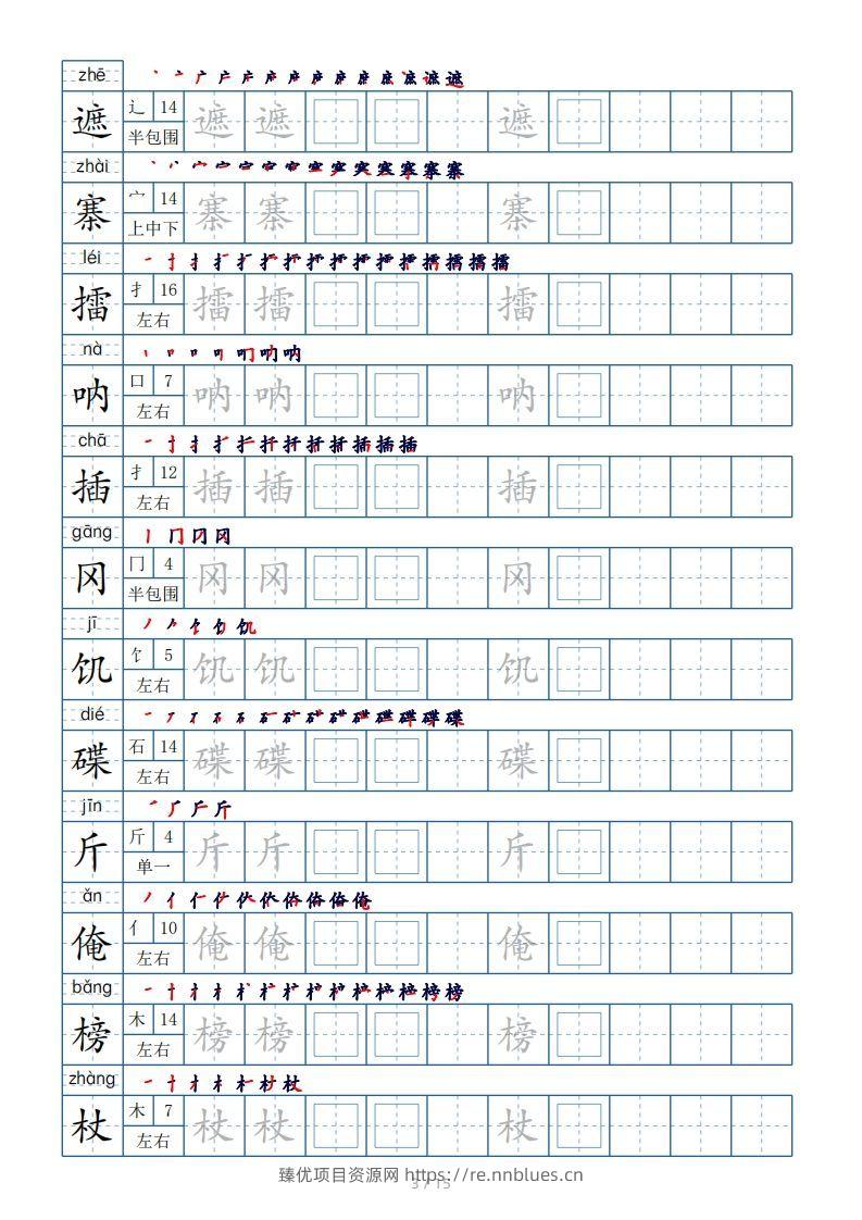 图片[3] - 五年级下册生字表180个，字帖15页（偏旁部首笔顺拼音） - 臻优资源网