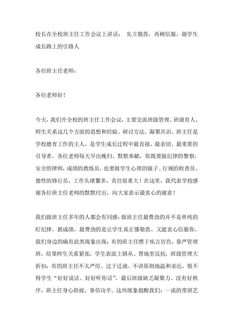 校长在全校班主任工作会议上讲话：先立敬畏，再树信服，做学生成长路上的引路人 - 臻优资源网