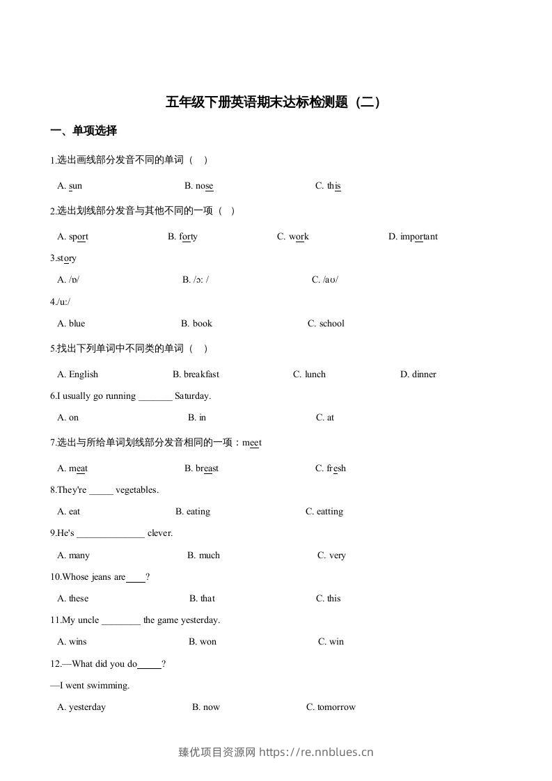 五年级英语下册期末测试(1)（人教版） - 臻优资源网