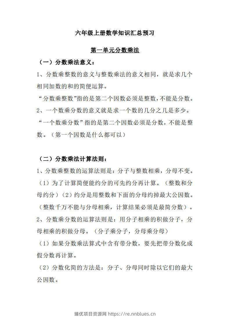 【六上】数学必背汇总 - 臻优资源网