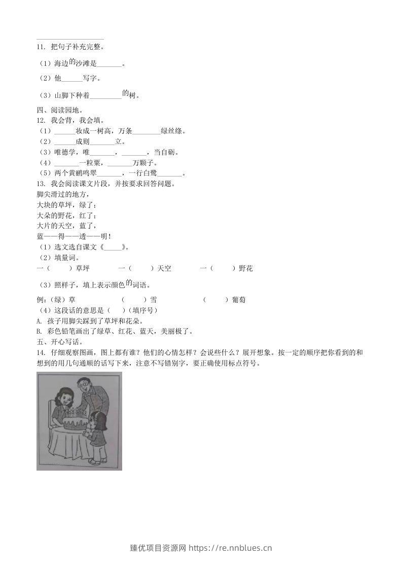 图片[2] - 2021-2022学年广东省汕头市潮南区二年级下册期末语文真题及答案(Word版) - 臻优资源网