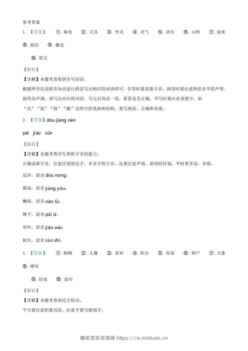 图片[3] - 2021-2022学年广东省汕头市潮南区二年级下册期末语文真题及答案(Word版) - 臻优资源网