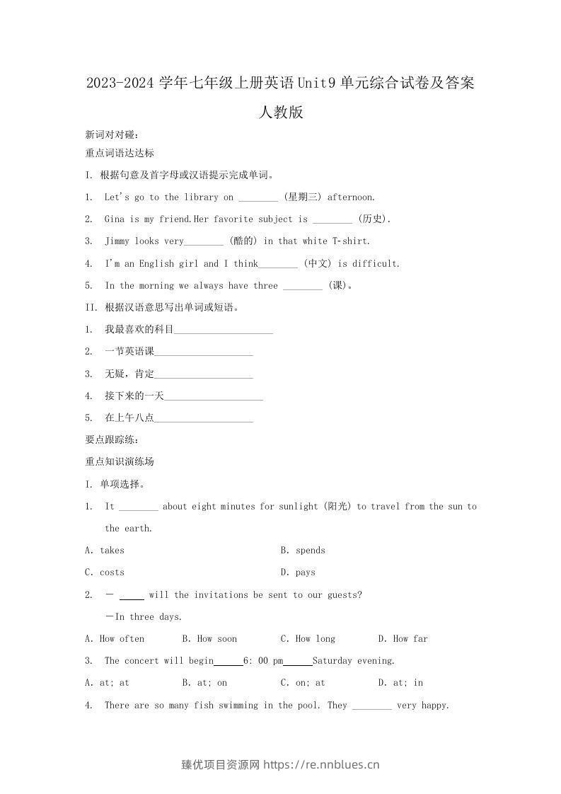 2023-2024学年七年级上册英语Unit9单元综合试卷及答案人教版(Word版) - 臻优资源网