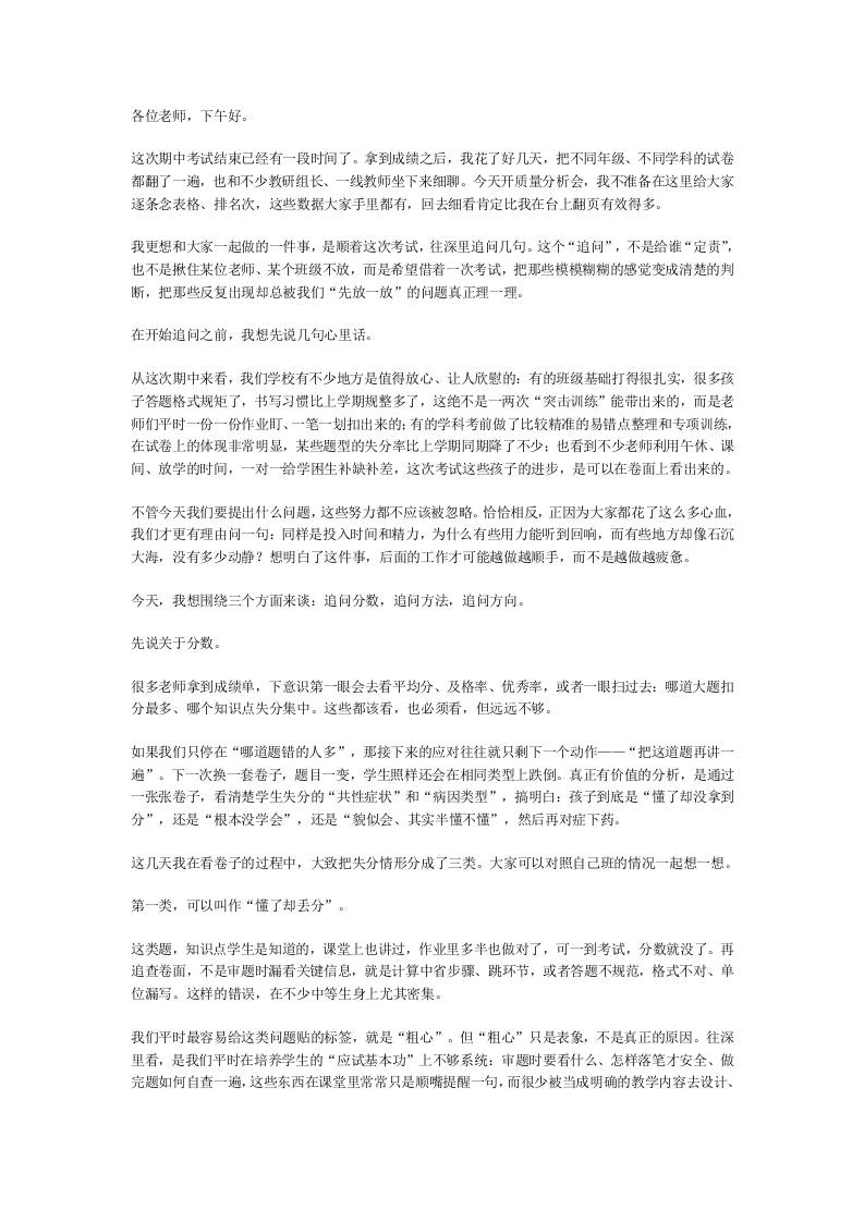 期中复盘分析会，主管教学校长：三轮追问，揪出分数背后的课堂漏洞！ - 臻优资源网