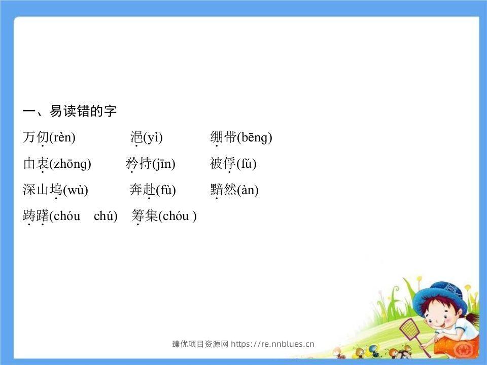 图片[2] - 五年级语文下册第4单元考点小结（部编版） - 臻优资源网