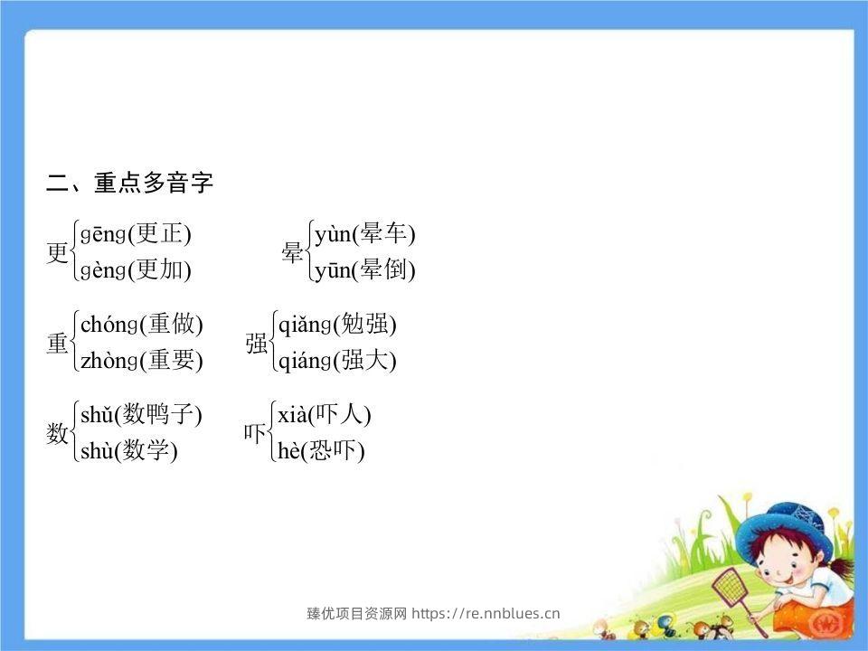 图片[3] - 五年级语文下册第4单元考点小结（部编版） - 臻优资源网