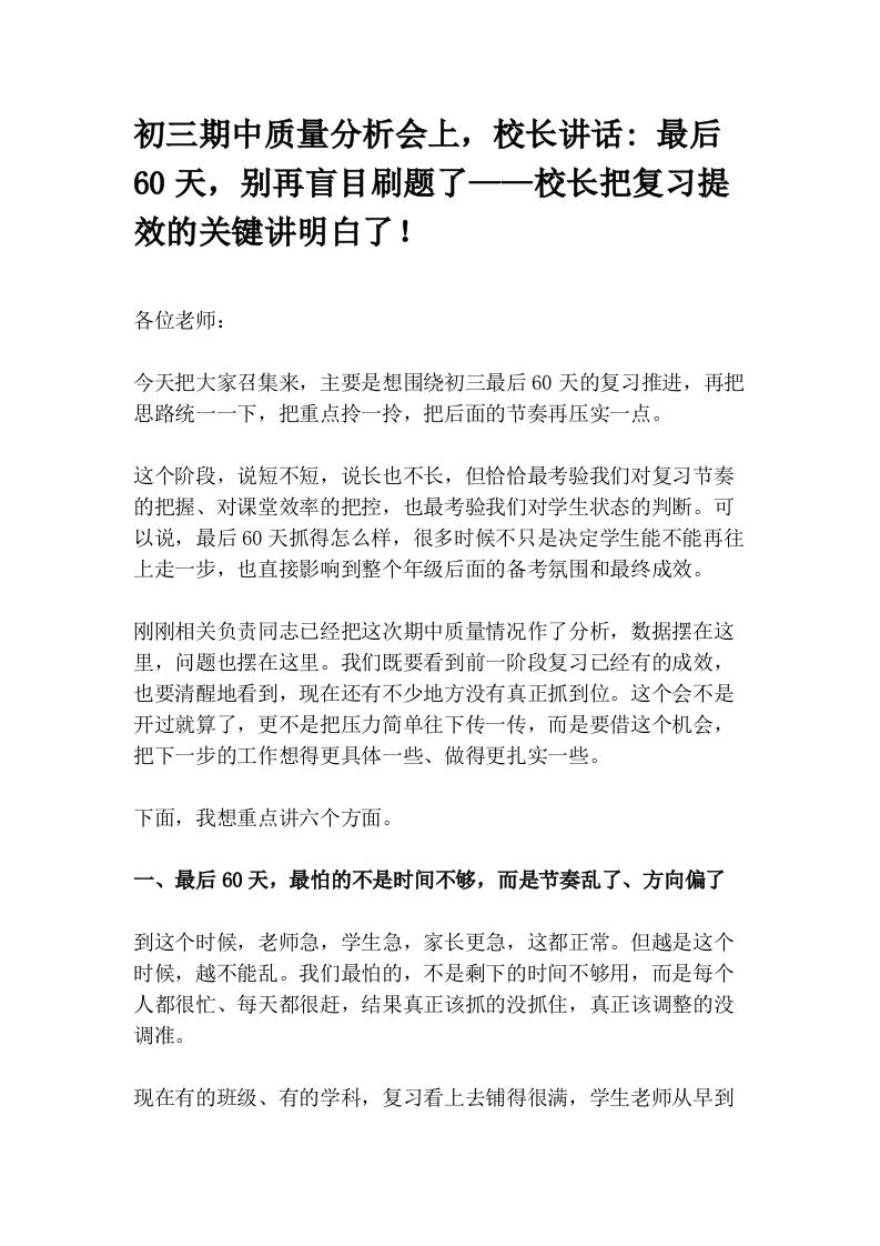 初三期中质量分析会上，校长讲话_最后60天，别再盲目刷题了——校长把复习提效的关键讲明白了！ - 臻优资源网