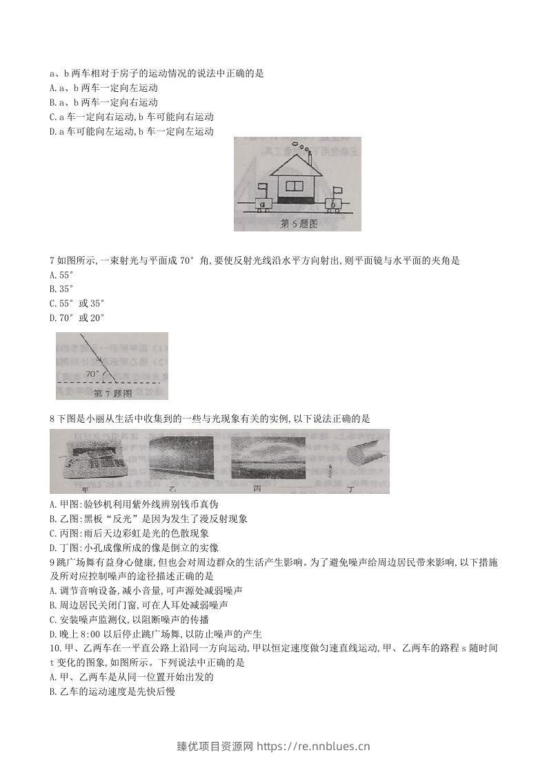 图片[2] - 2020-2021学年辽宁省铁岭市西丰县八年级上学期期中物理试题及答案(Word版) - 臻优资源网