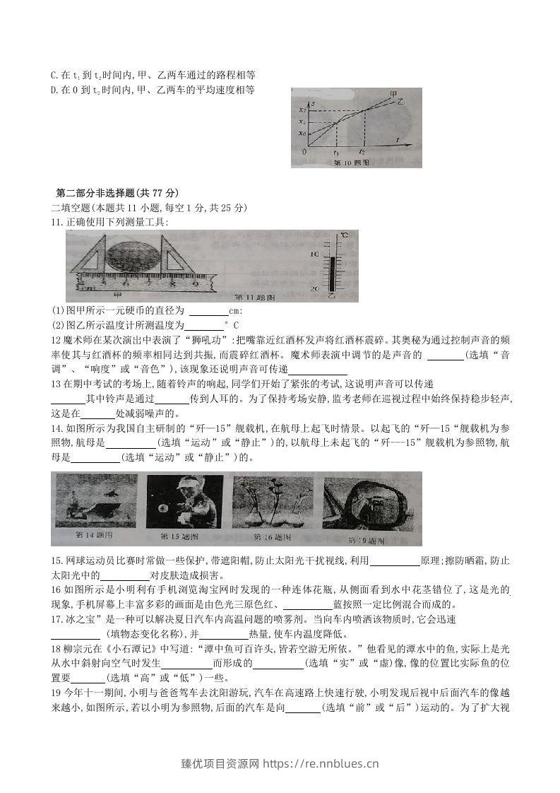 图片[3] - 2020-2021学年辽宁省铁岭市西丰县八年级上学期期中物理试题及答案(Word版) - 臻优资源网
