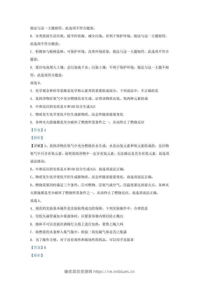 图片[2] - 2023-2024学年山东省济南市市中区九年级上学期化学期末试题及答案(Word版) - 臻优资源网