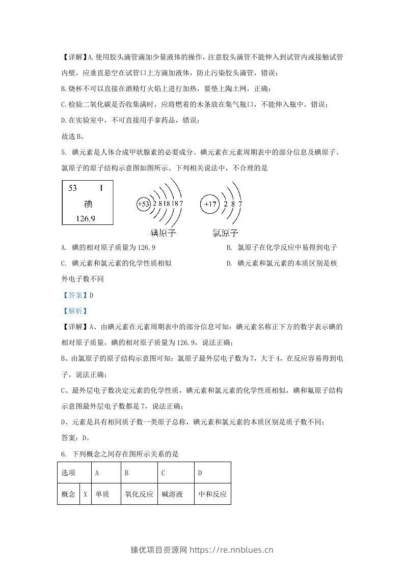 图片[3] - 2023-2024学年山东省济南市市中区九年级上学期化学期末试题及答案(Word版) - 臻优资源网