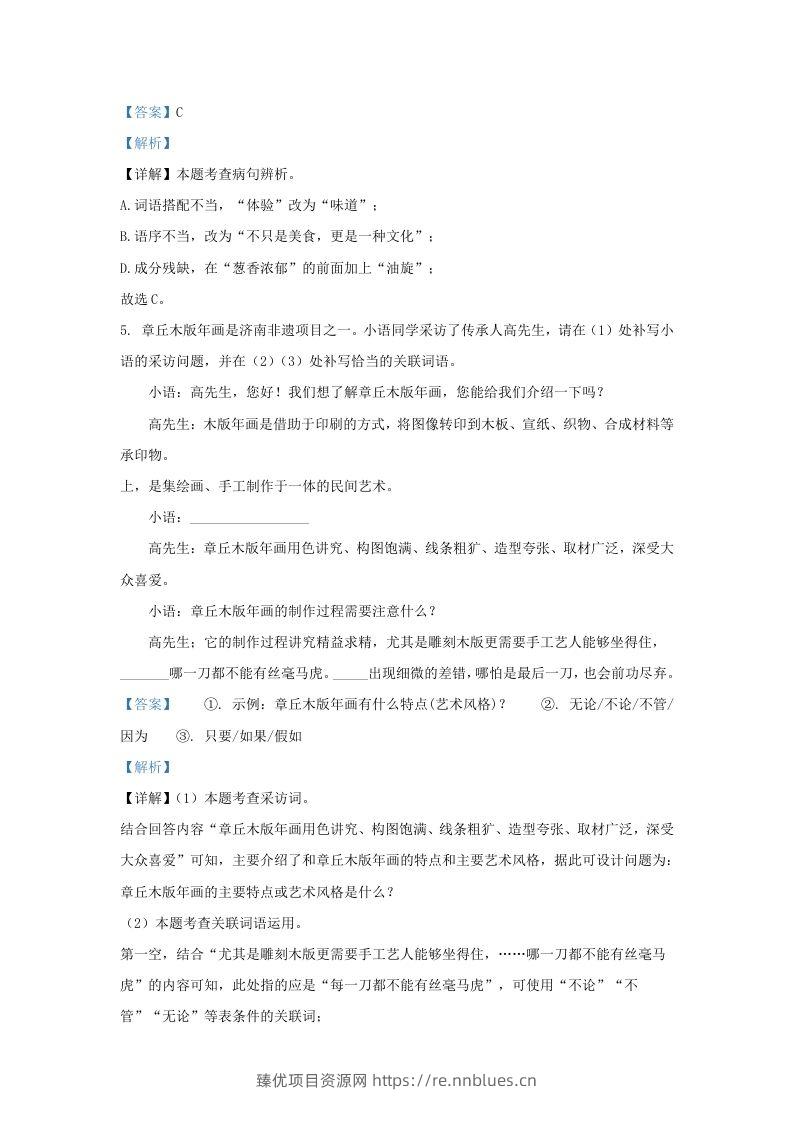 图片[3] - 2023-2024学年山东省济南市历下区九年级上学期语文期末试题及答案(Word版) - 臻优资源网