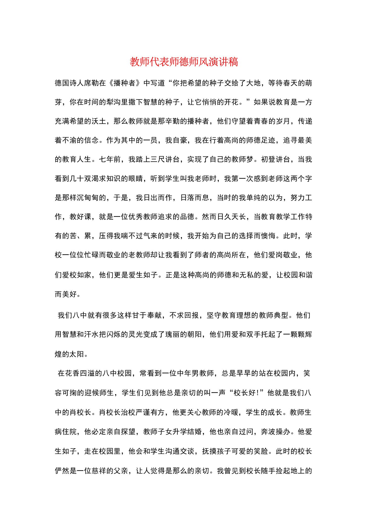 教师代表师德师风演讲稿——播种者 - 臻优资源网