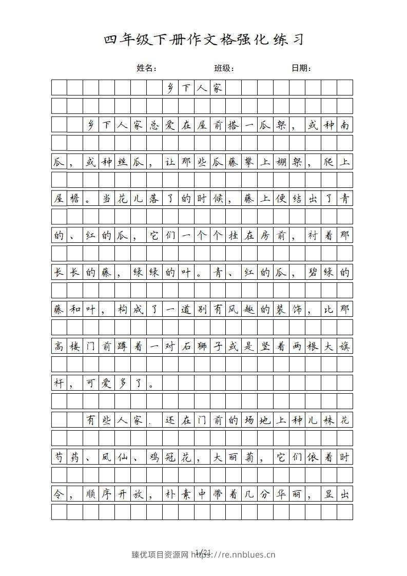 四年级语文下册课文（部编版） - 臻优资源网