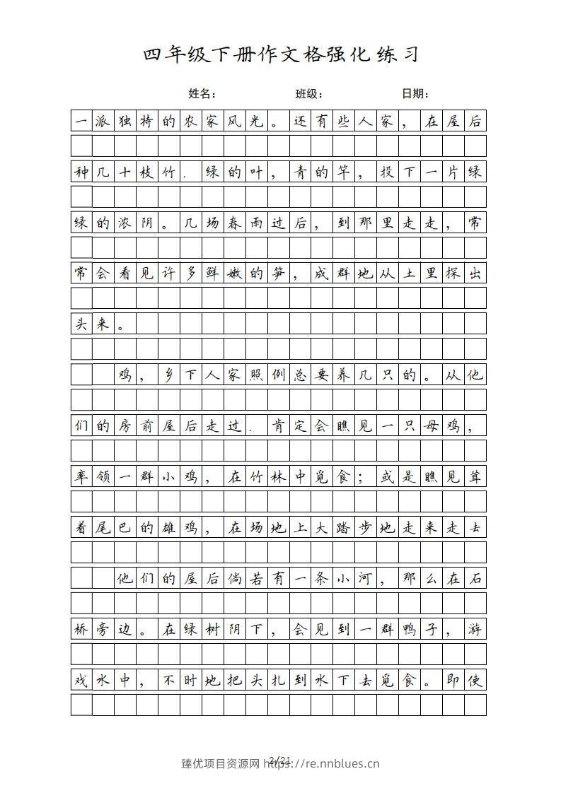 图片[2] - 四年级语文下册课文（部编版） - 臻优资源网