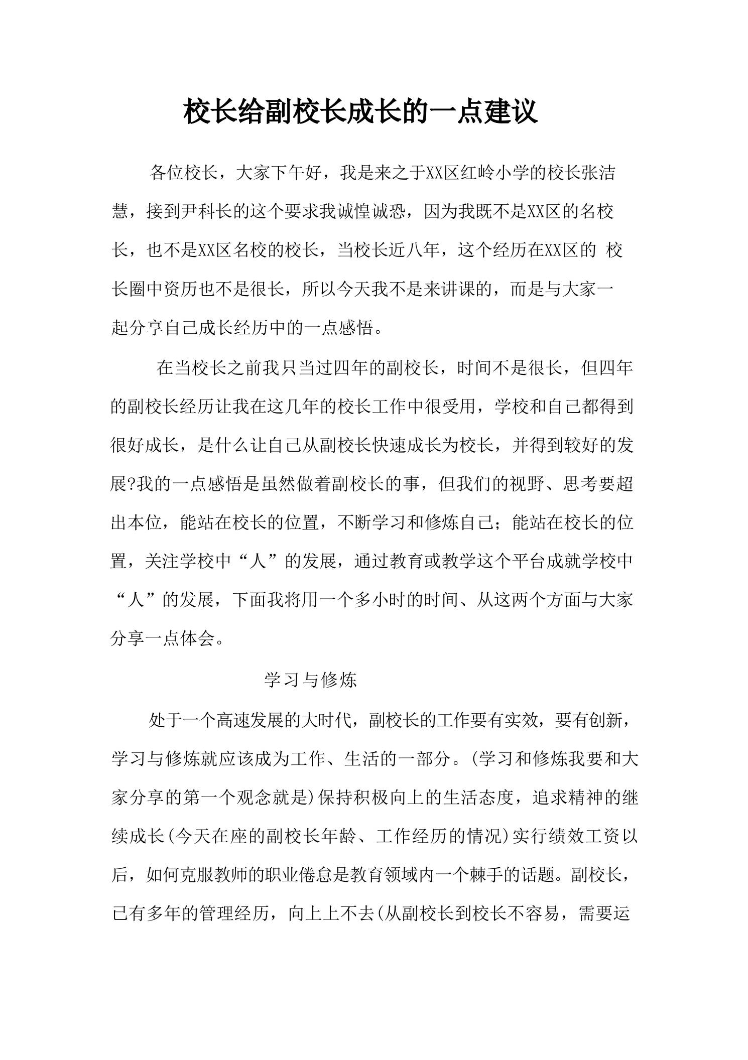 校长给副校长成长的一点建议 - 臻优资源网