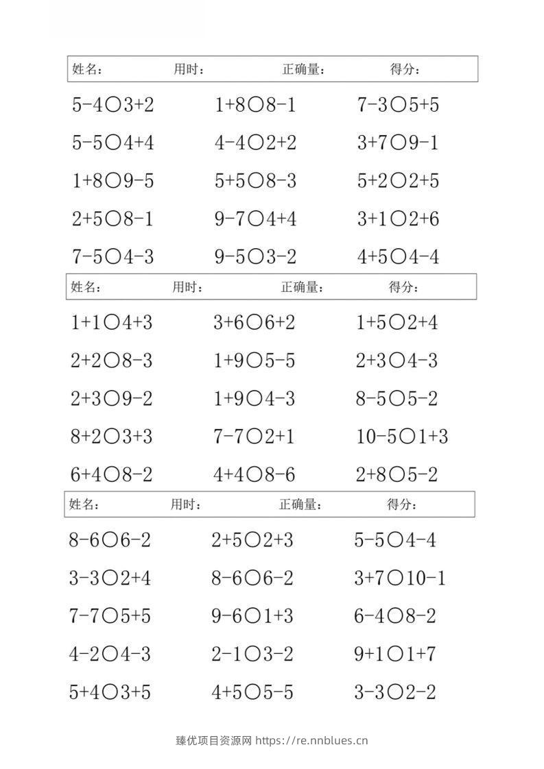 图片[2] - 一上数学【10以内混合加减比大小】 - 臻优资源网