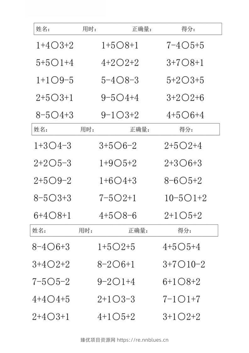 图片[3] - 一上数学【10以内混合加减比大小】 - 臻优资源网