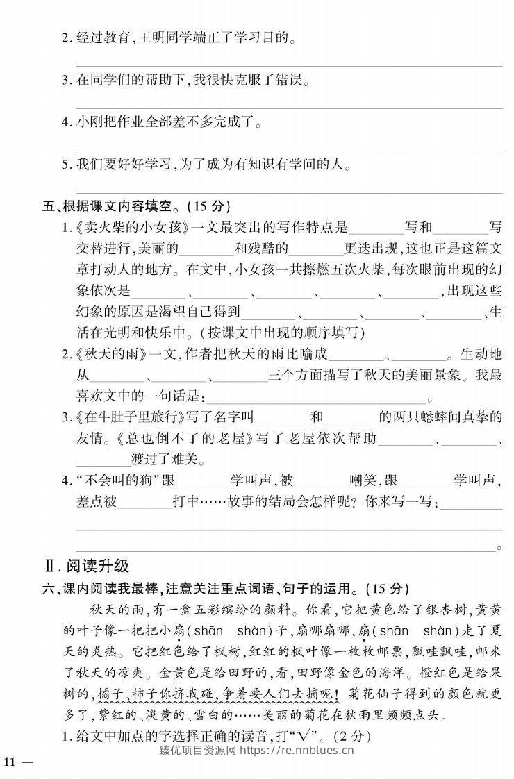 图片[2] - 【三年级上册】语文期中名校真题测试卷 - 臻优资源网