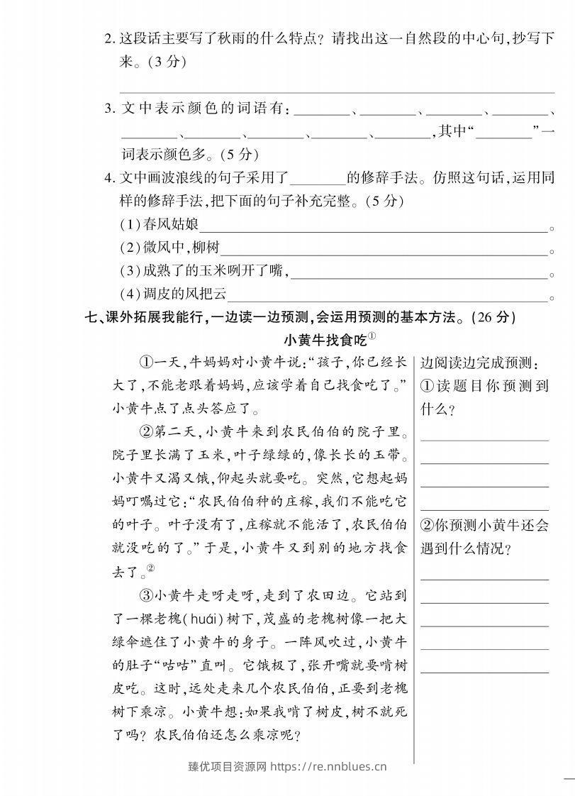 图片[3] - 【三年级上册】语文期中名校真题测试卷 - 臻优资源网