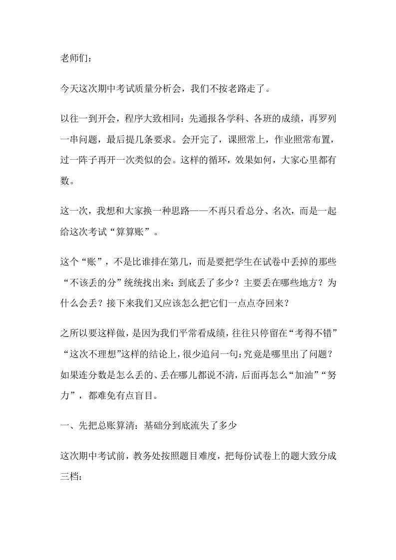 期中考试质量会校长发言：不讲大道理只算丢分账，4大坑4对策，分分捡回来 - 臻优资源网