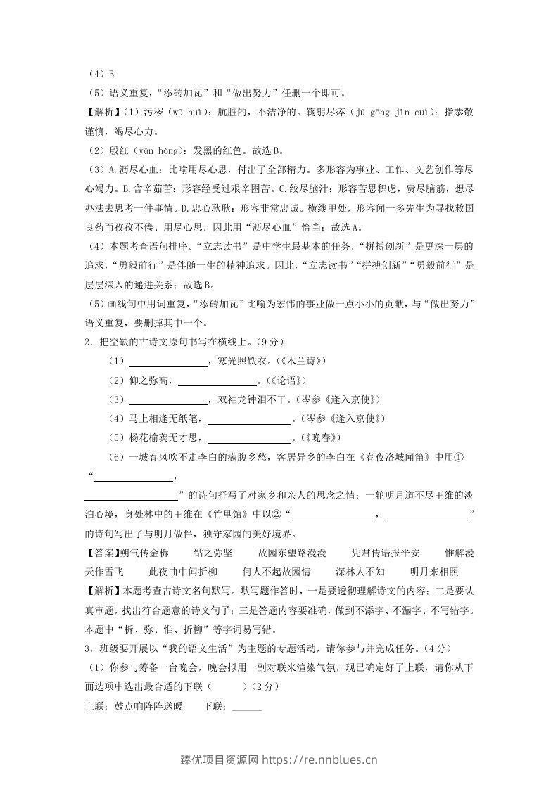 图片[2] - 2023-2024学年江苏南京七年级下册语文第三次月考试卷及答案(Word版) - 臻优资源网