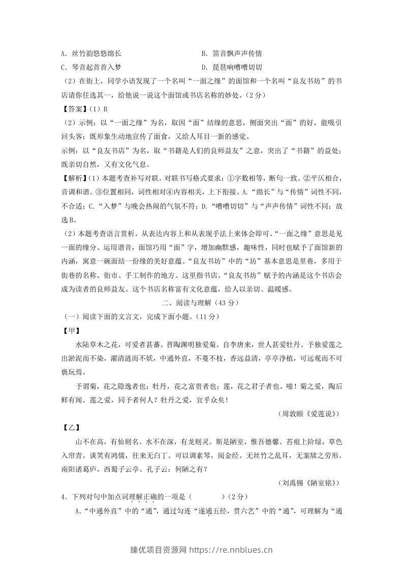 图片[3] - 2023-2024学年江苏南京七年级下册语文第三次月考试卷及答案(Word版) - 臻优资源网