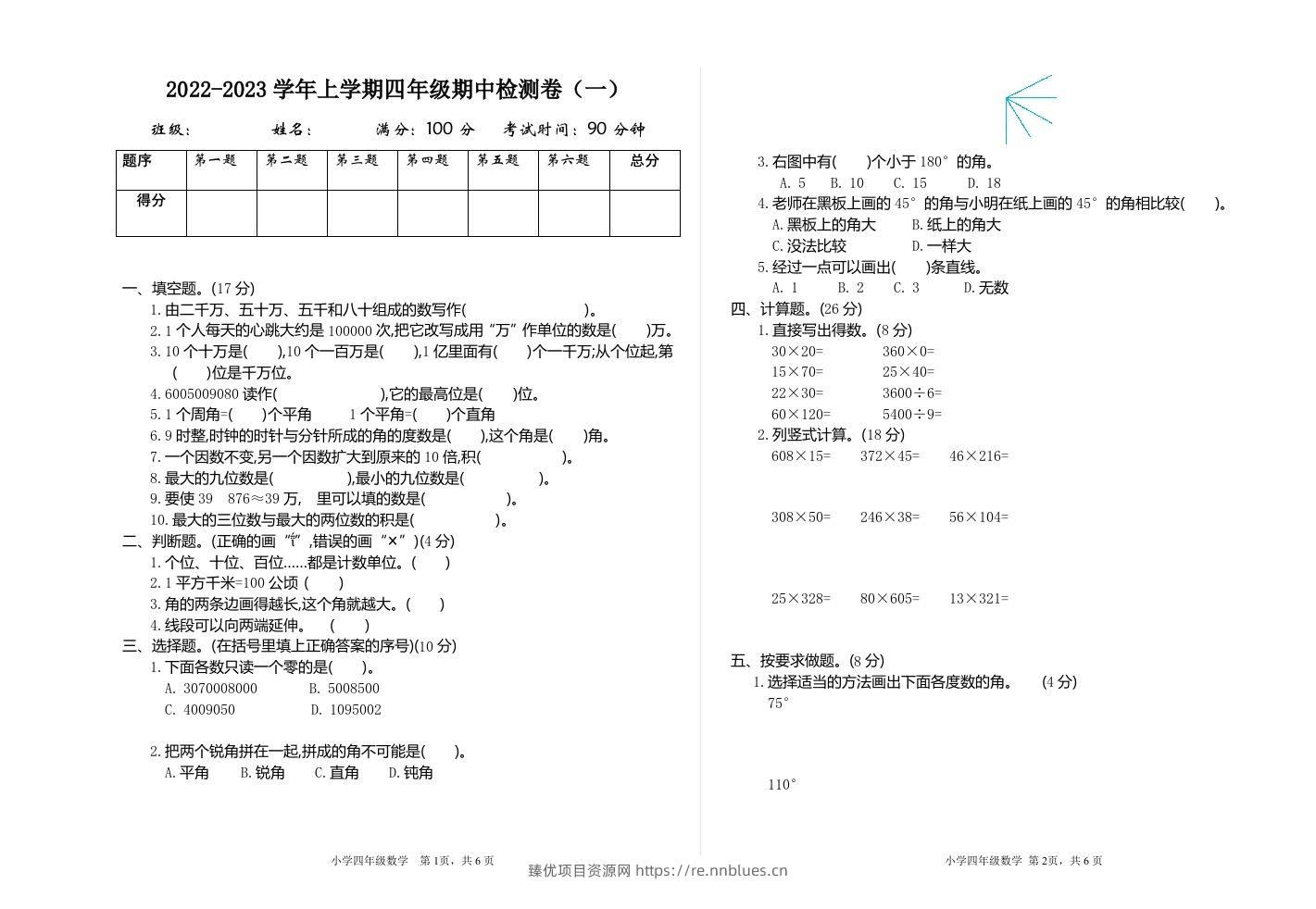 四（上）人教版数学期中检测卷.1 - 臻优资源网