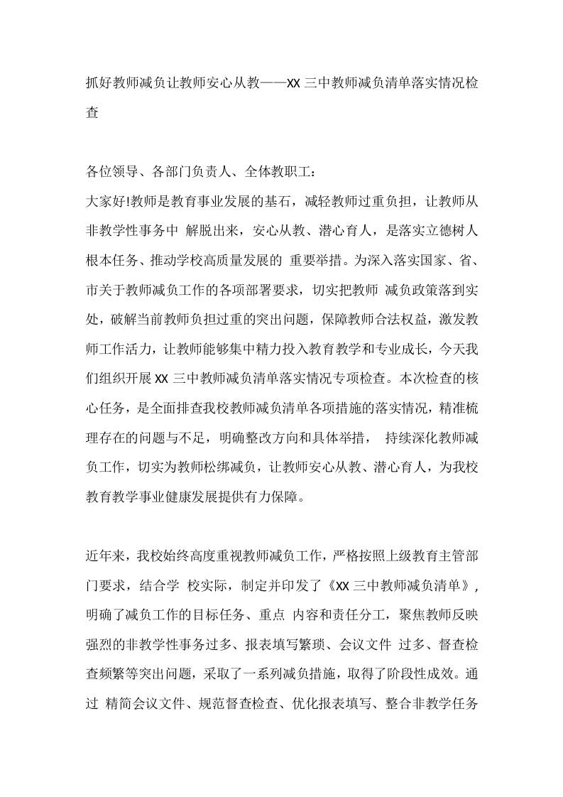 抓好教师减负让教师安心从教——XX三中教师减负清单落实情况检查 - 臻优资源网