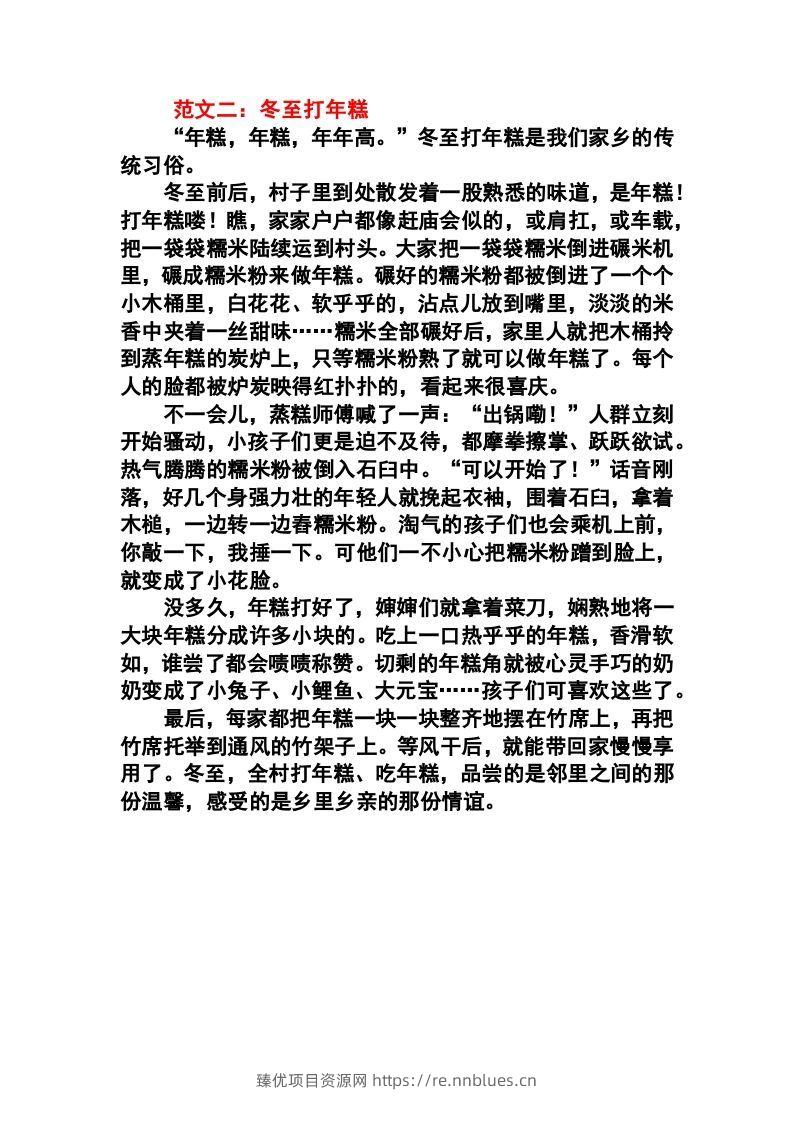 图片[2] - 六年级语文下册1-8单元作文范文 - 臻优资源网
