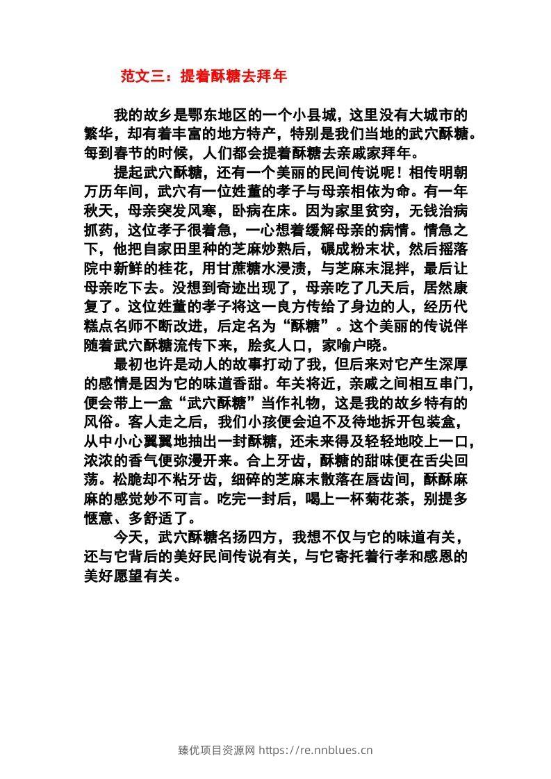 图片[3] - 六年级语文下册1-8单元作文范文 - 臻优资源网