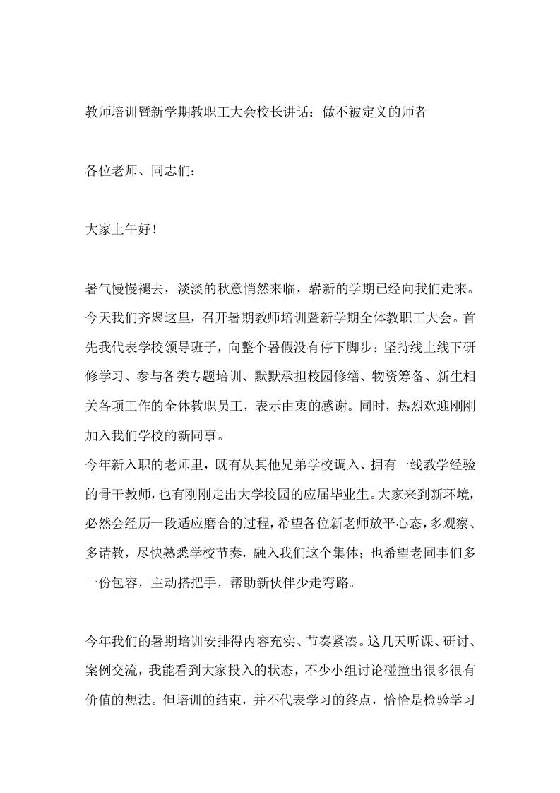教师培训暨新学期教职工大会校长讲话：做不被定义的师者 - 臻优资源网