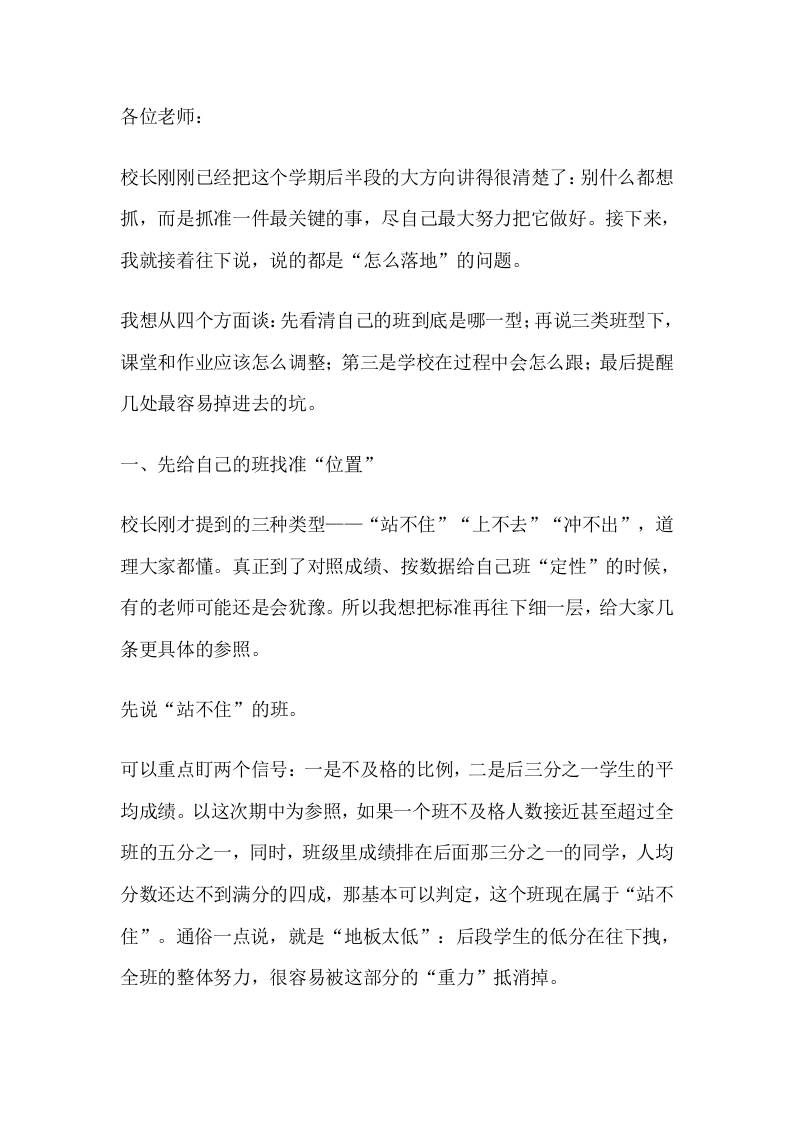 期中质量分析会副校长发言稿：3种班型教学动作全流程拆解到位一文懂 - 臻优资源网