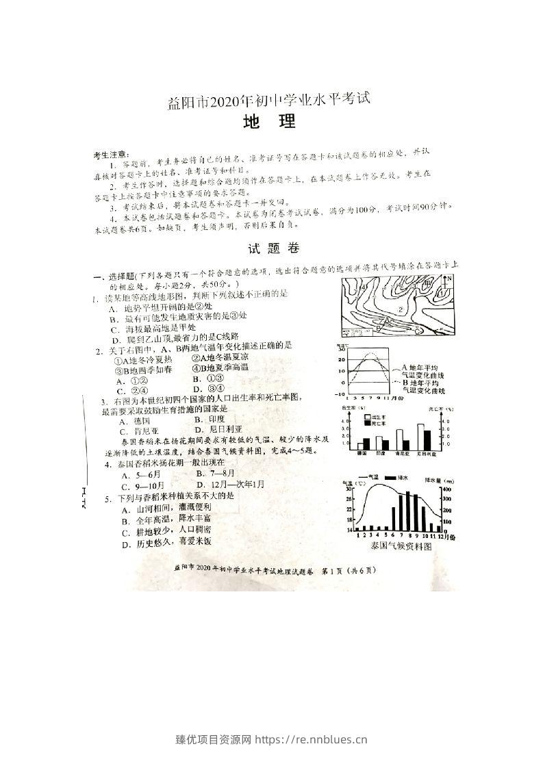 2020湖南益阳市中考地理试卷图片版无答案 - 臻优资源网