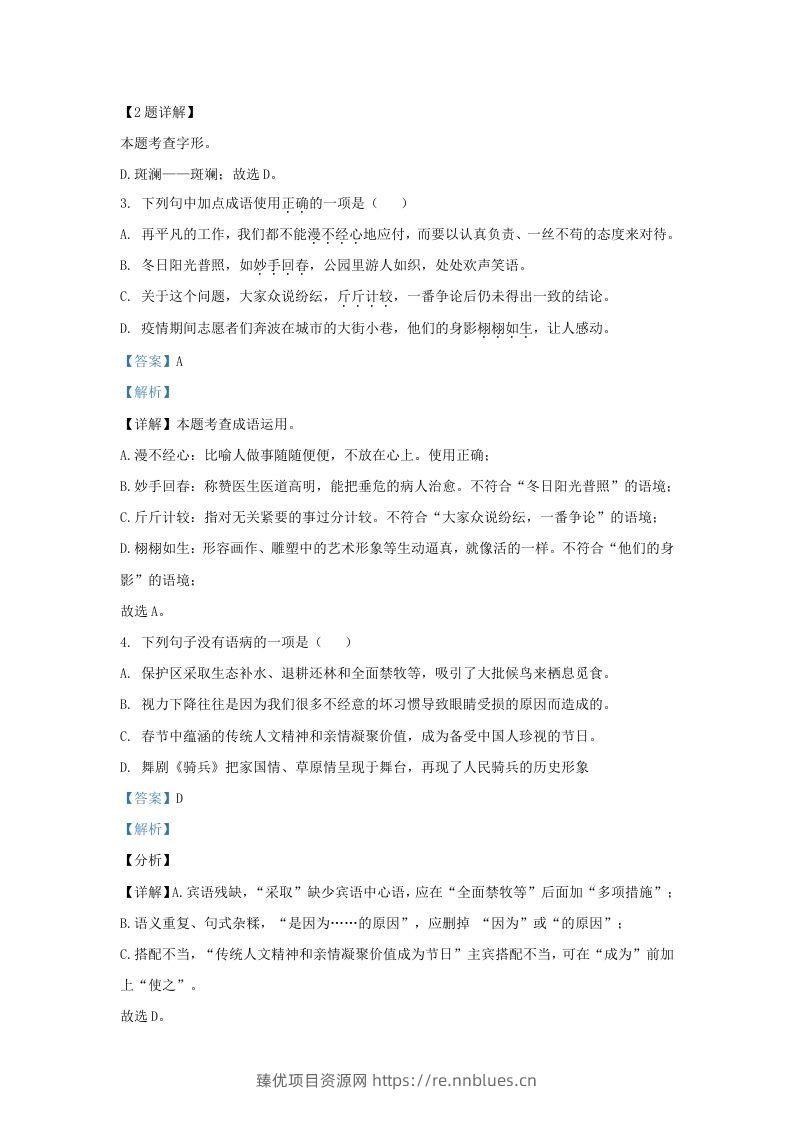 图片[2] - 2022-2023学年山东省济南市平阴县九年级上学期语文期末试题及答案(Word版) - 臻优资源网