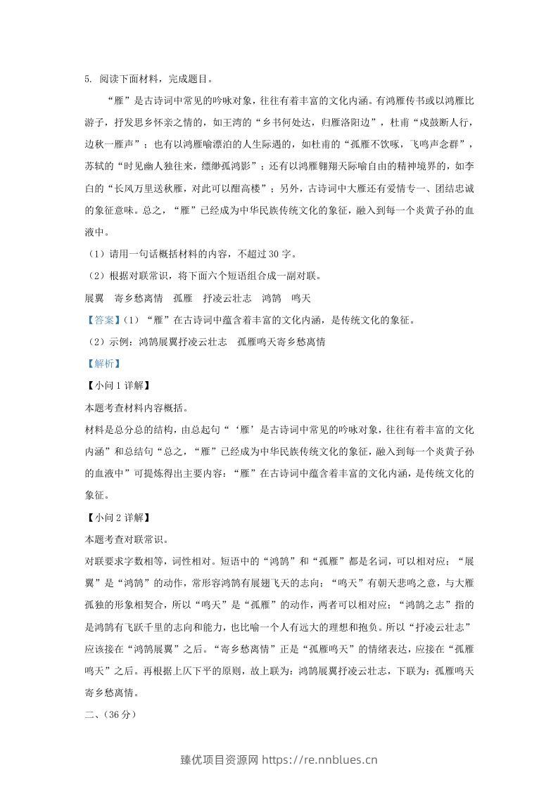 图片[3] - 2022-2023学年山东省济南市平阴县九年级上学期语文期末试题及答案(Word版) - 臻优资源网