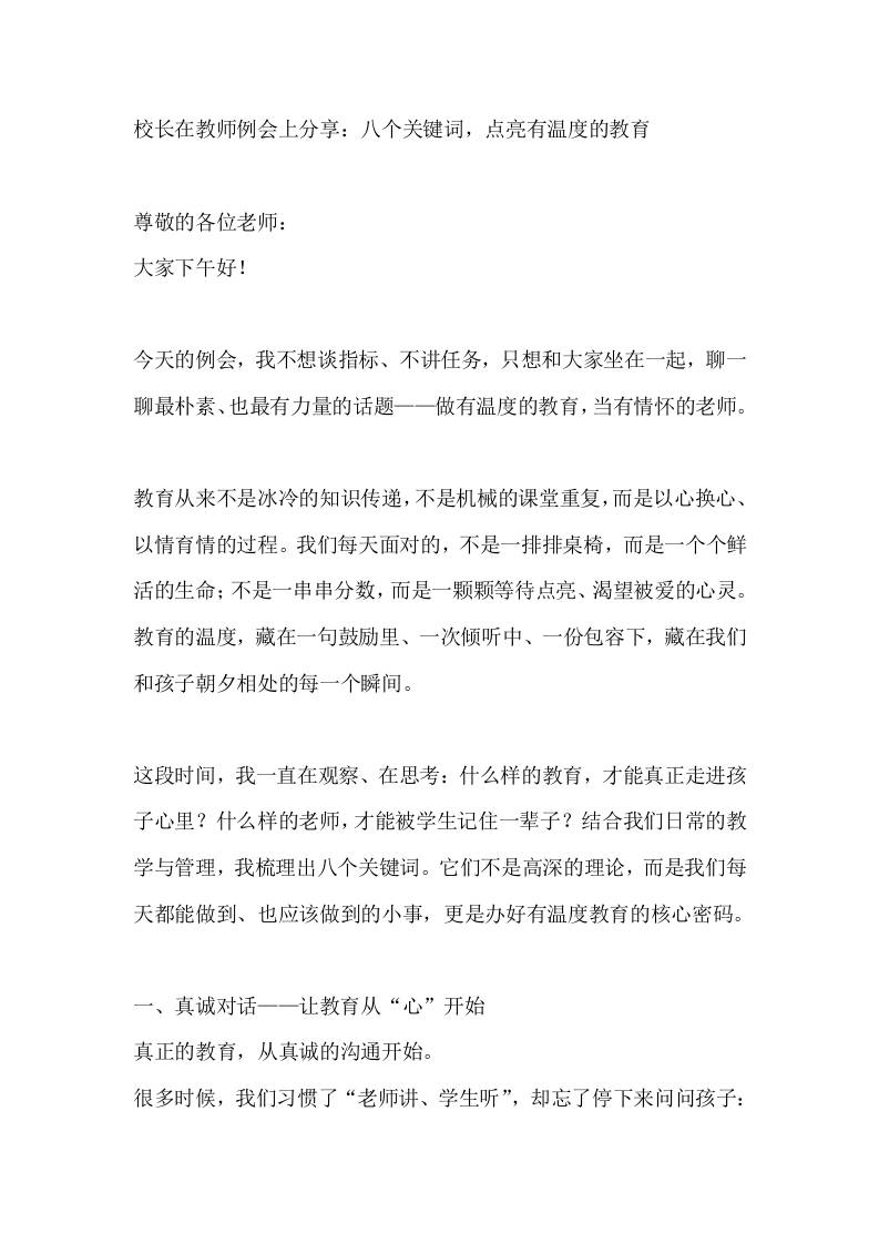 校长在教师例会上分享：八个关键词，点亮有温度的教育 - 臻优资源网