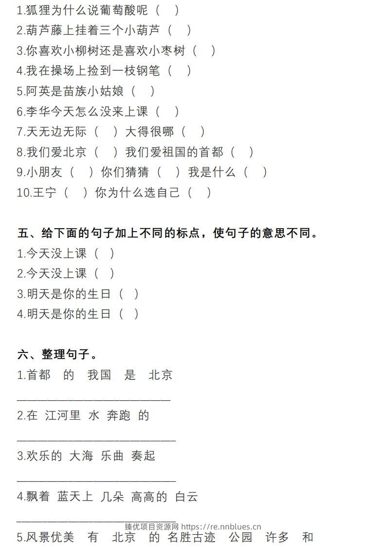 图片[2] - 2年级句子专项练习 - 臻优资源网
