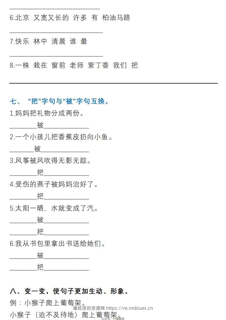 图片[3] - 2年级句子专项练习 - 臻优资源网