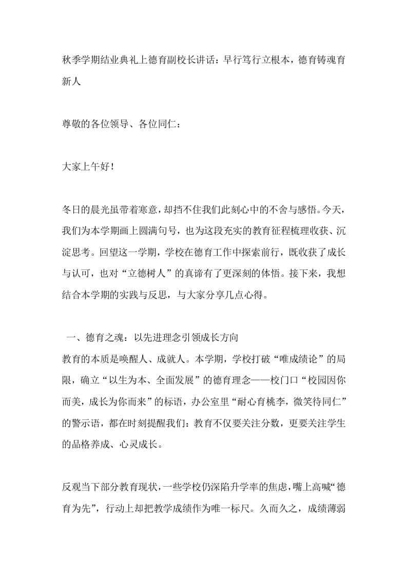 秋季学期结业典礼上德育副校长讲话：早行笃行立根本，德育铸魂育新人 - 臻优资源网
