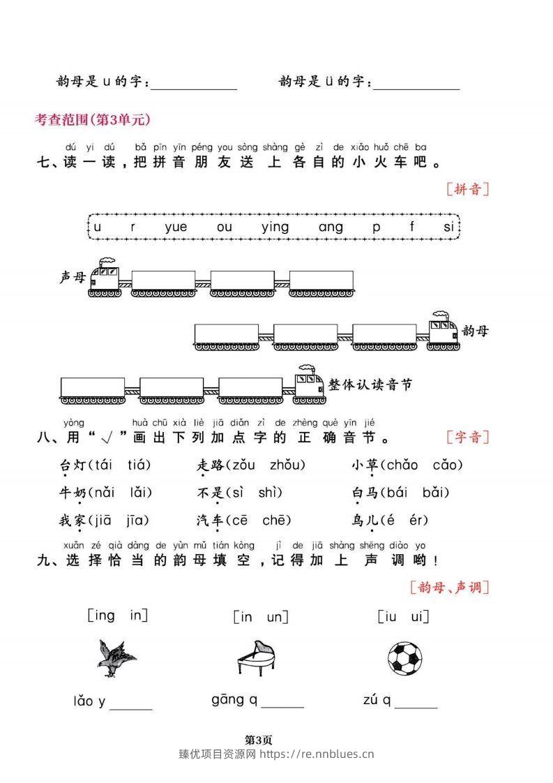图片[3] - 一上语文专项复习《字词》1~4单元 - 臻优资源网