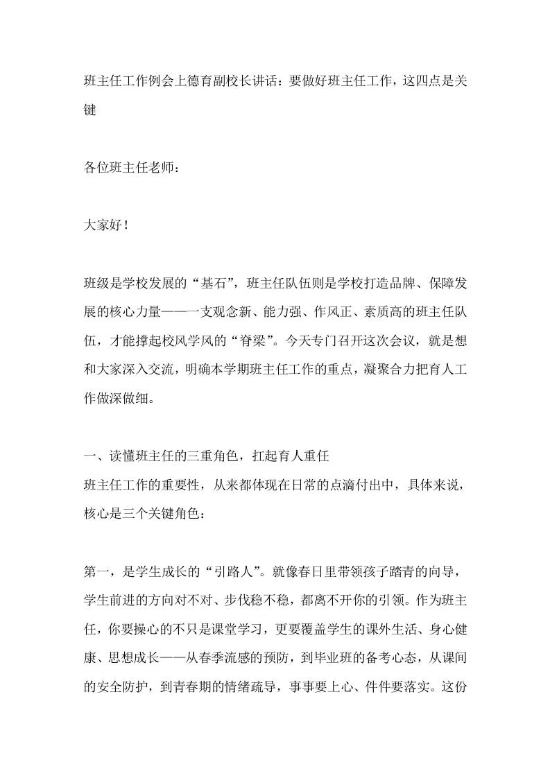 班主任工作例会上德育副校长讲话：要做好班主任工作，这四点是关键 - 臻优资源网