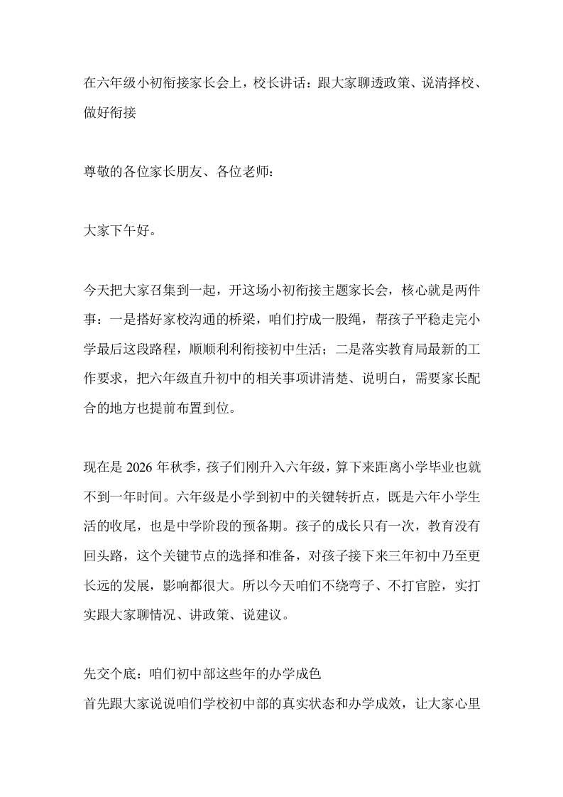 在六年级小初衔接家长会上，校长讲话：跟大家聊透政策、说清择校、做好衔接 - 臻优资源网
