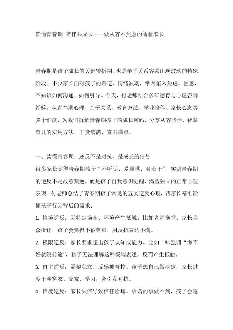读懂青春期陪伴共成长——做从容不焦虑的智慧家长 - 臻优资源网