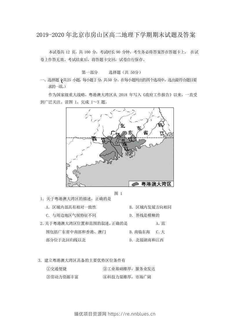 2019-2020年北京市房山区高二地理下学期期末试题及答案(Word版) - 臻优资源网