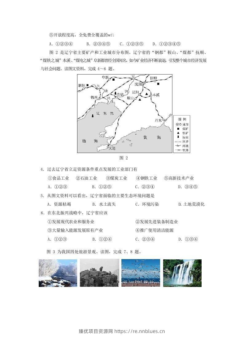 图片[2] - 2019-2020年北京市房山区高二地理下学期期末试题及答案(Word版) - 臻优资源网