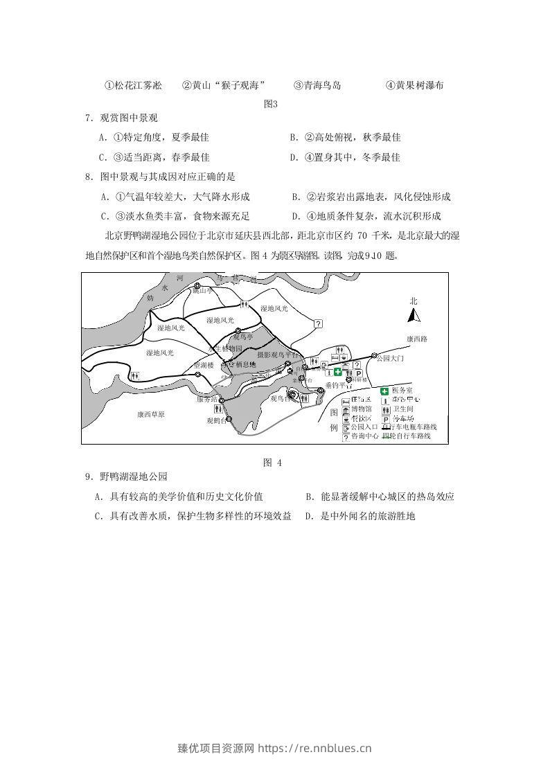 图片[3] - 2019-2020年北京市房山区高二地理下学期期末试题及答案(Word版) - 臻优资源网