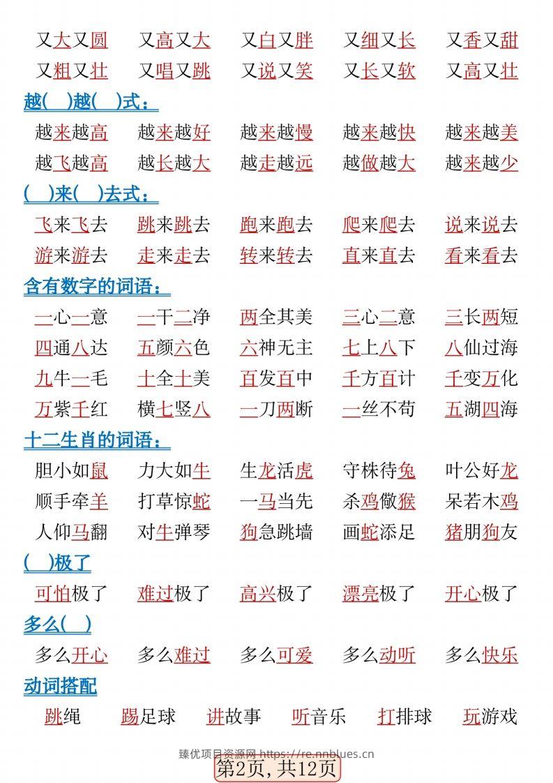 图片[2] - 一年级语文下册期中高频考点知识汇总(1)(2) - 臻优资源网