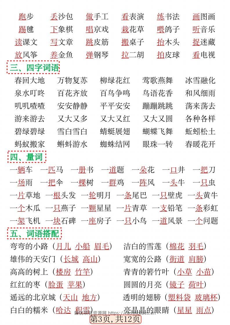 图片[3] - 一年级语文下册期中高频考点知识汇总(1)(2) - 臻优资源网