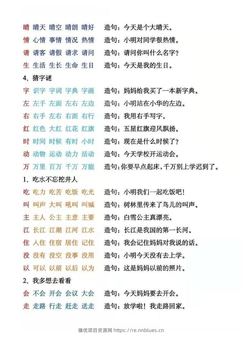 图片[2] - 一年级下册生字组词造句阅读本_去水印 - 臻优资源网